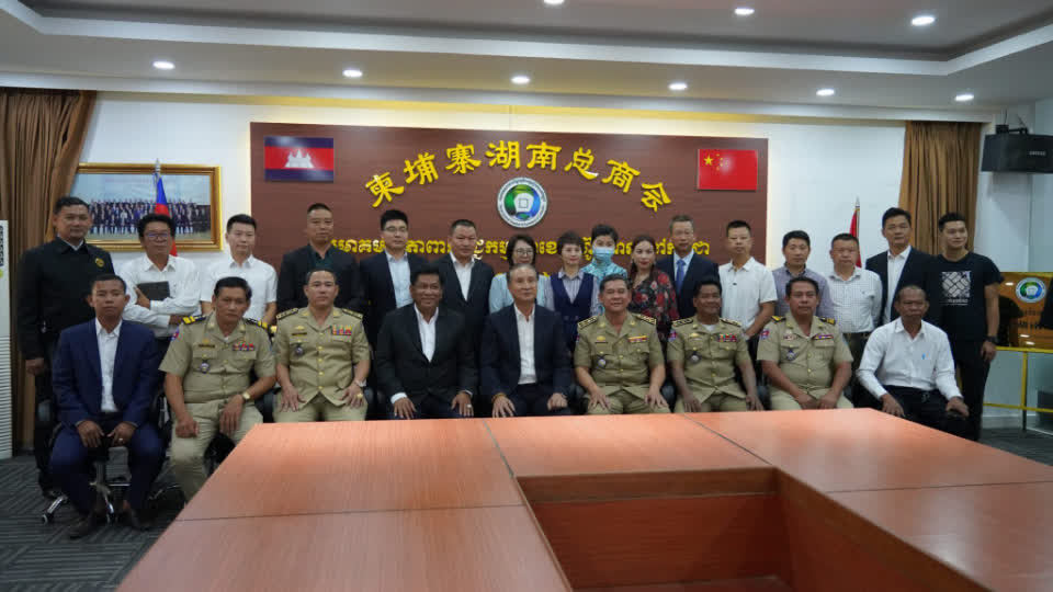 关注华人安全问题，湖南总商会与柬内政部官员举行座谈会