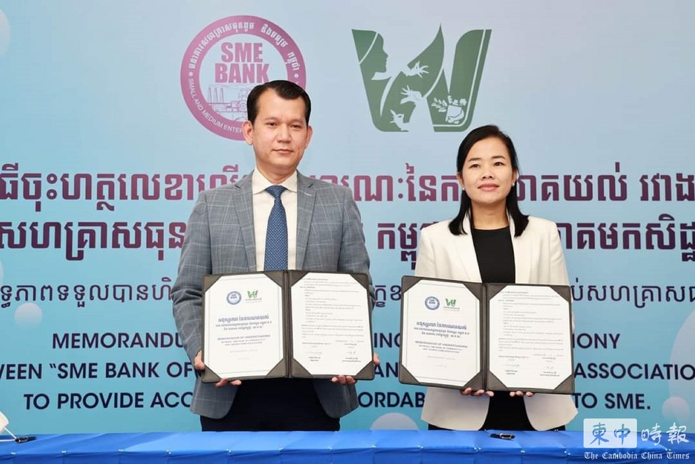 柬埔寨中小型企业银行与妇女农场协会签署合作谅解备忘录