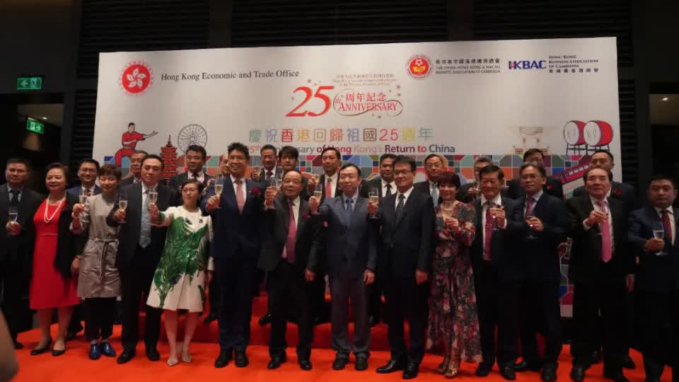 柬埔寨中国港澳侨商总会举办庆祝香港回归祖国25周年